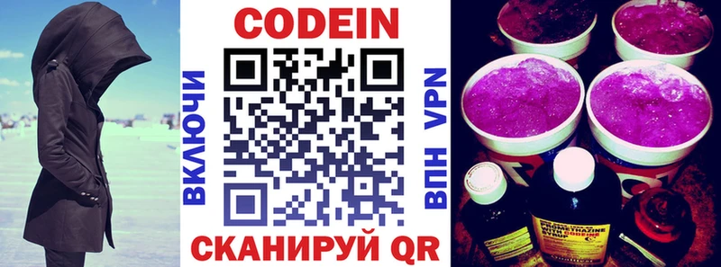 Кодеин Purple Drank  OMG онион  Ирбит  наркотики 